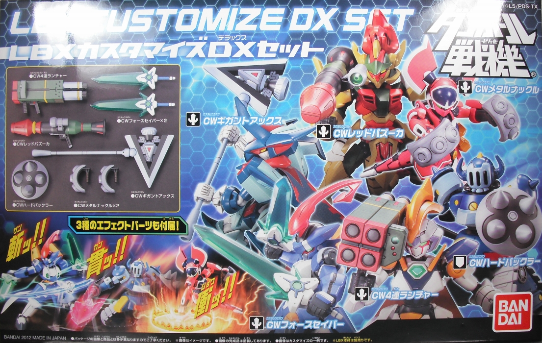 ダンボール戦機 「LBXカスタマイズDXセット」 レビュー