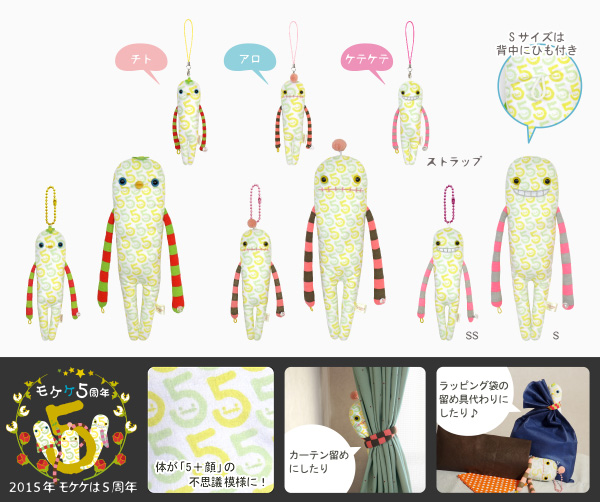 商品紹介 モケケ モケケ 5周年 チウ・キロリ・ピーツ 迷彩 迷彩2 布缶