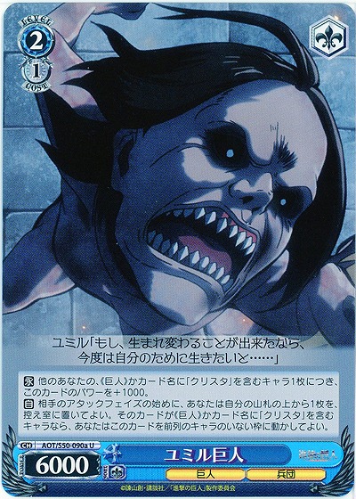 ユミル巨人(a) 【AOT-S50-090aU】｜TCGシングルカード通販なら「193net」