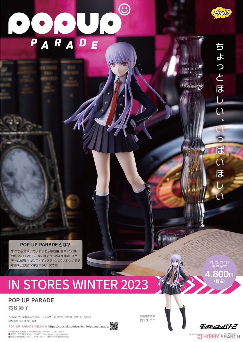 POP UP PARADE 霧切響子 (フィギュア) - ホビーサーチ フィギュア