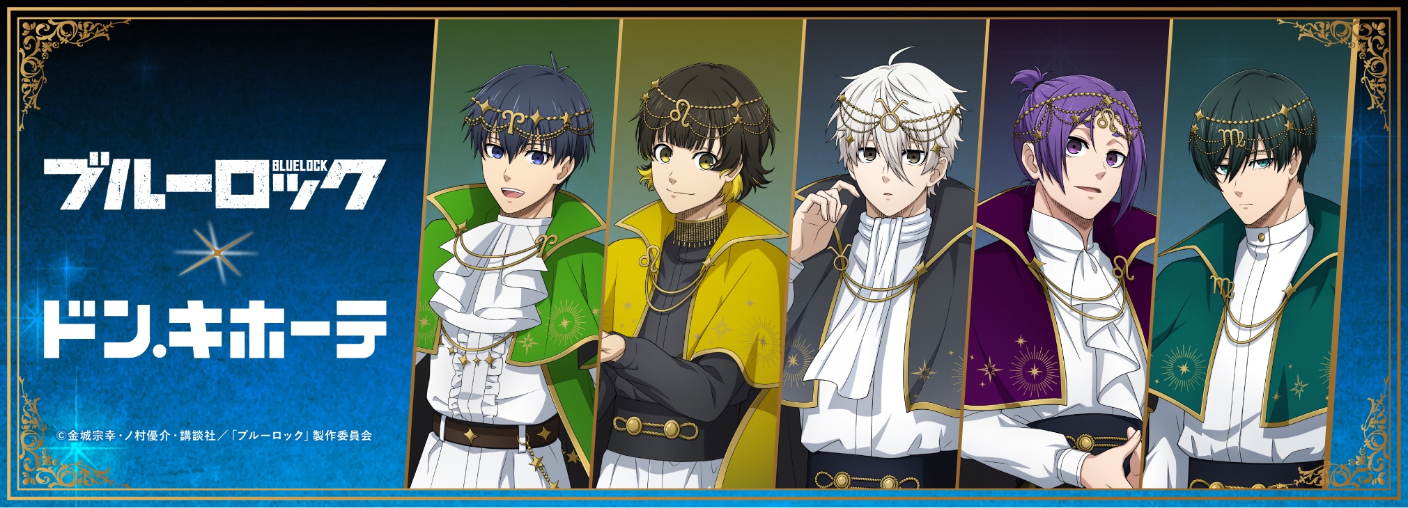ブルーロック」×ドン・キホーテ コラボグッズ発売決定！｜驚安の殿堂