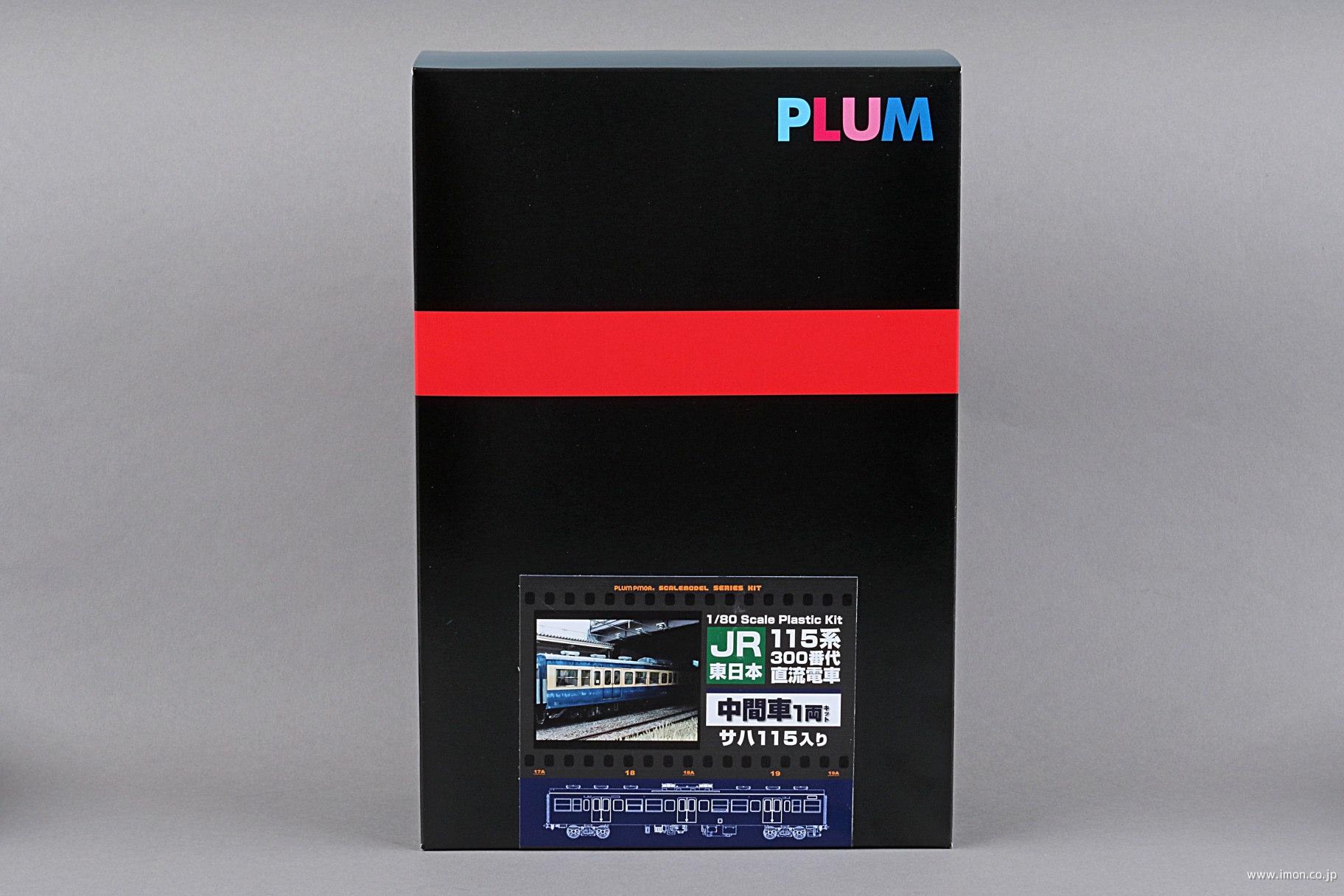 115系 300番代サハ115 | 鉄道模型店 Models IMON