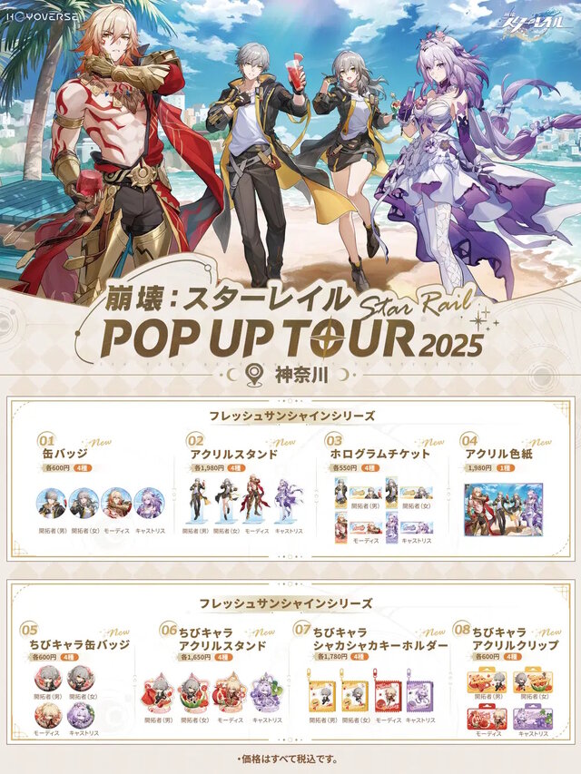 原神』『崩壊：スターレイル』『ゼンゼロ』が全国6都市を巡る！3作品