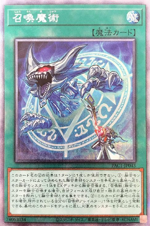 召喚魔術【遊戯王トレカお買得価格通販：CBトレコロ】