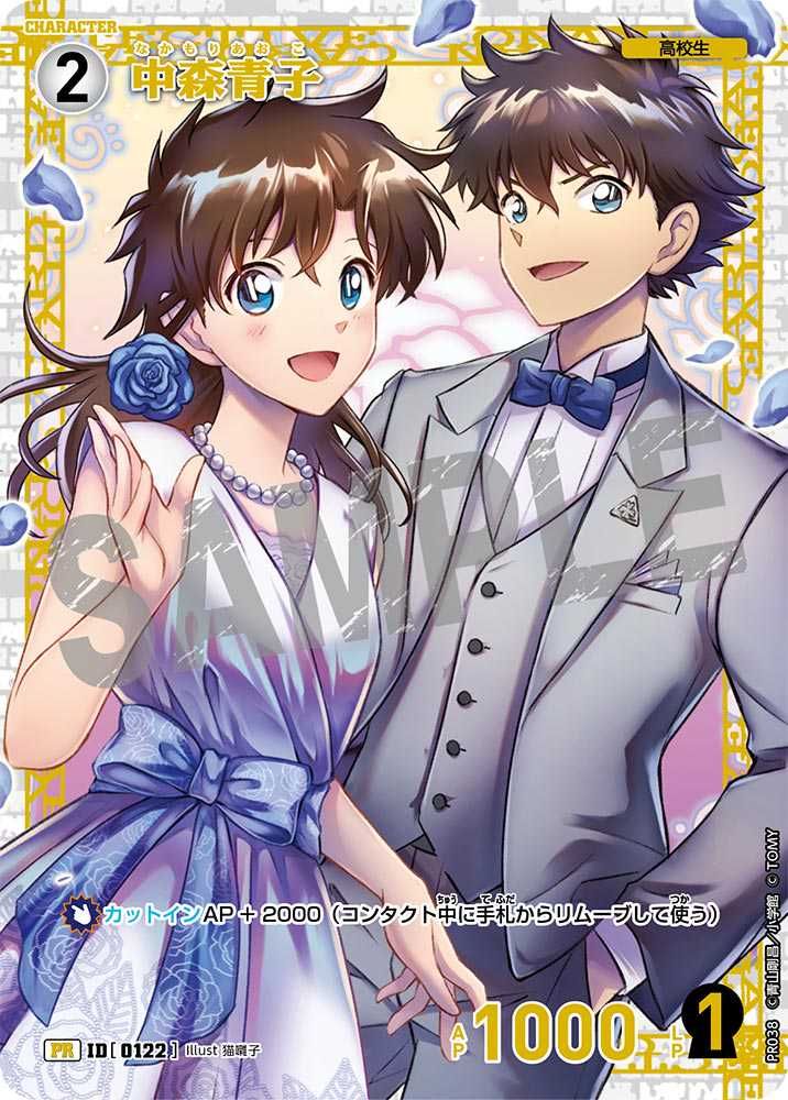 コナンTCG】中森青子 PR(チャレンジ戦プロモ)の最新買取・相場と値段