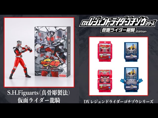 The 13 Ryuki riders have been turned into DX Gochizo! Limited