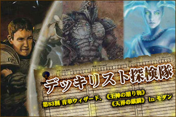 青単ウィザード、《王神の贈り物》、《天界の麒麟》 in モダン