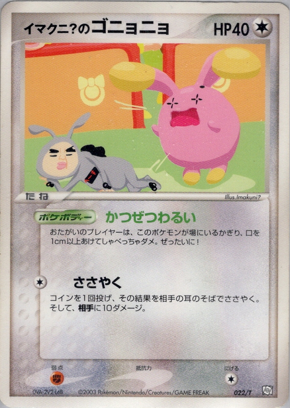 イマクニ?のドゴーム | ポケモンカードADV トレーナーズ(023/024)