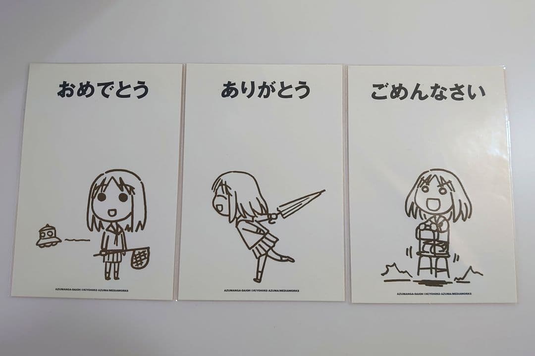 あずまんが大王 あずまきよひこ 大阪 ポストカード 3種